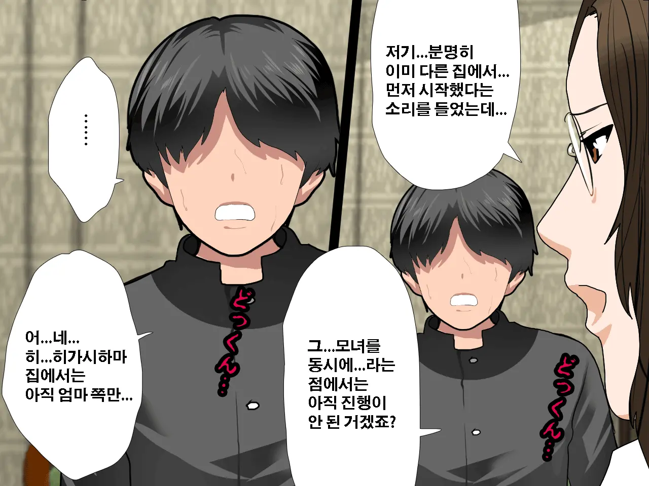 Saimin Uwaki Kenkyuubu Ch. 3 | 최면 바람기 연구회 제3화